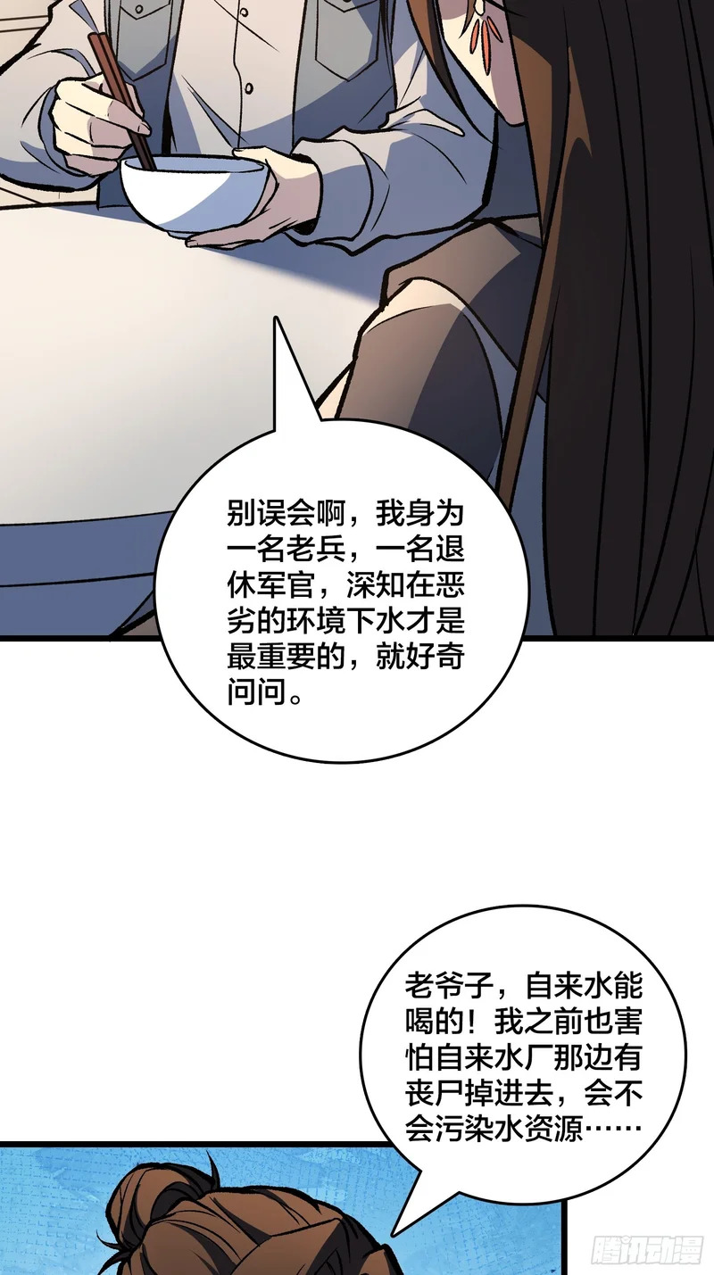 第19话 末世中的平凡英雄 第22页