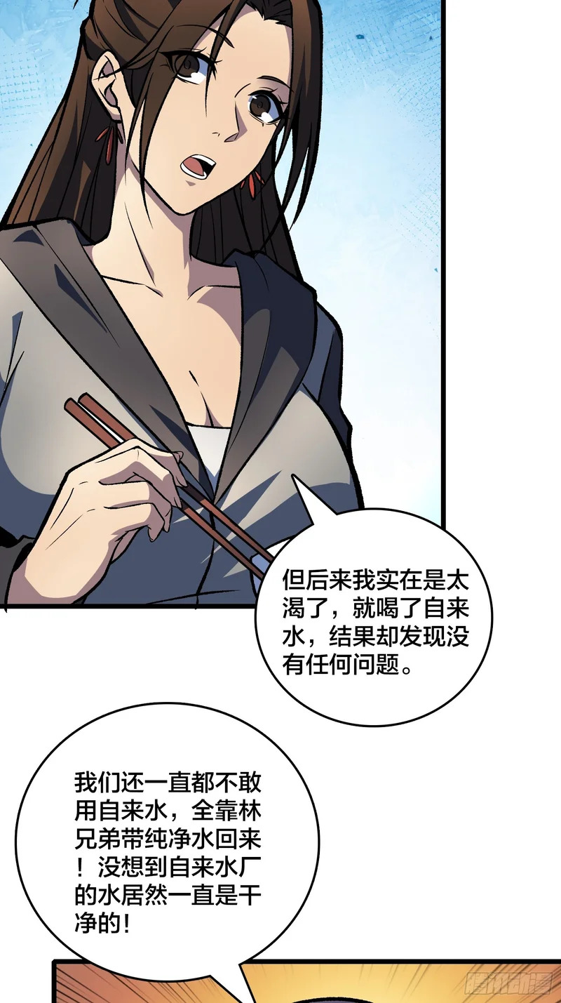 第19话 末世中的平凡英雄 第23页