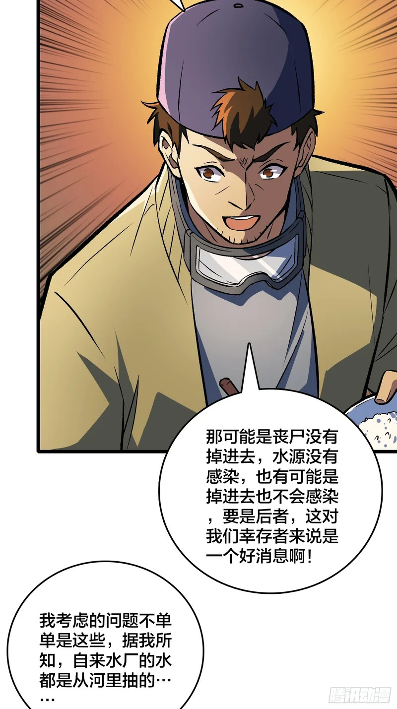 第19话 末世中的平凡英雄 第24页