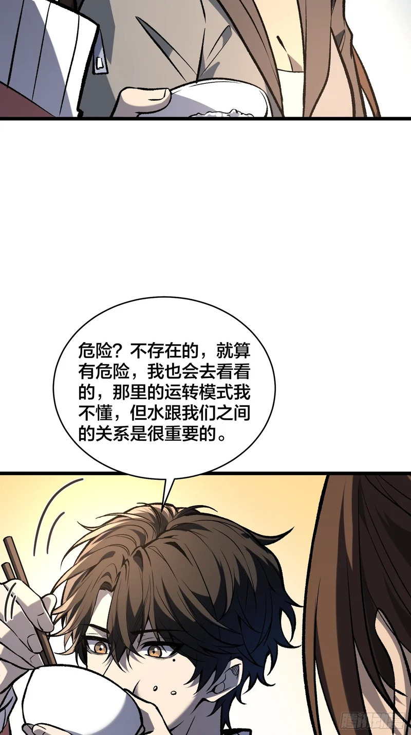 第19话 末世中的平凡英雄 第30页
