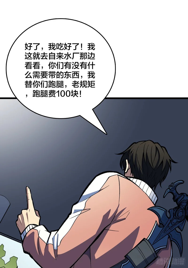 第19话 末世中的平凡英雄 第32页