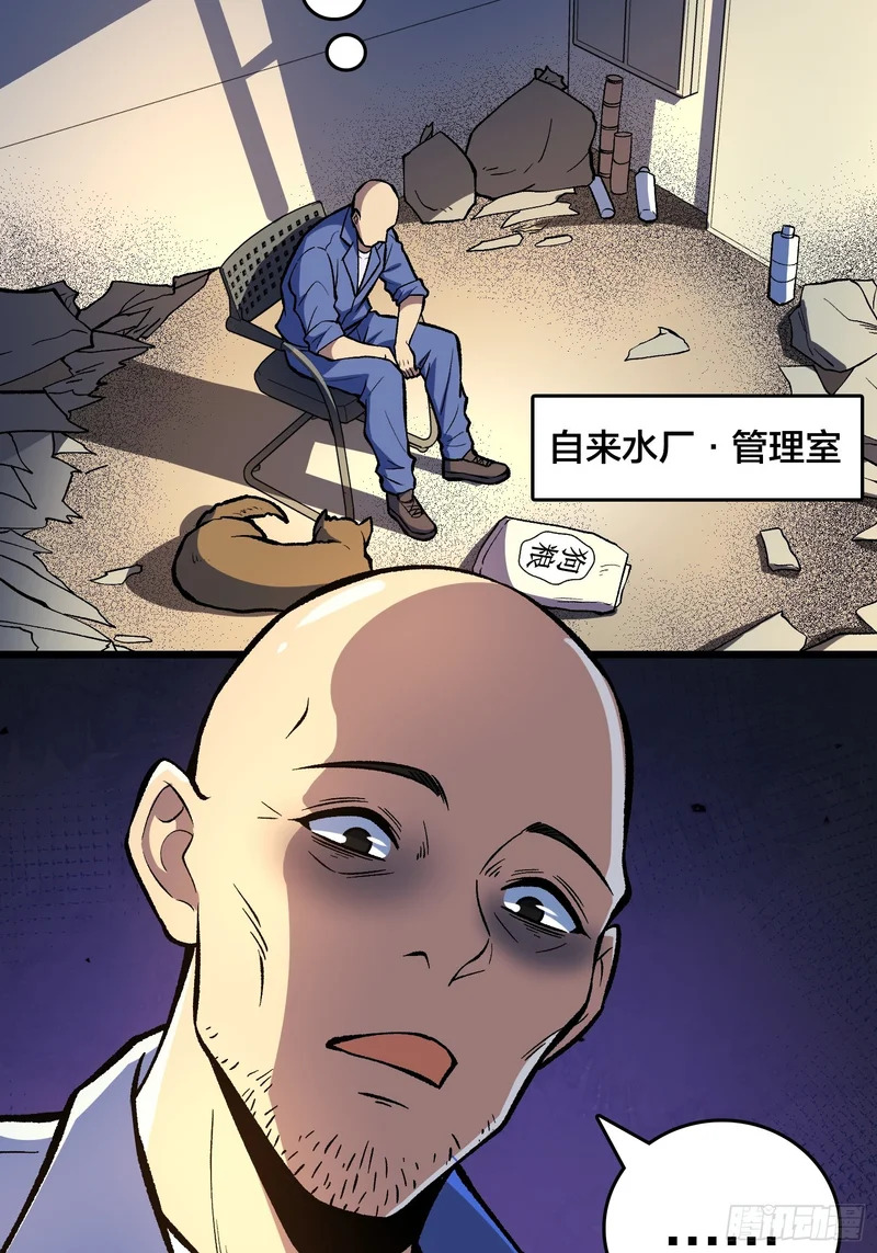 第19话 末世中的平凡英雄 第39页