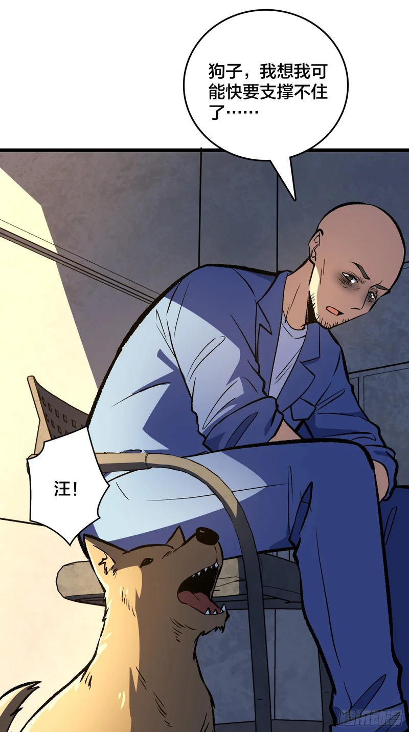 第19话 末世中的平凡英雄 第41页