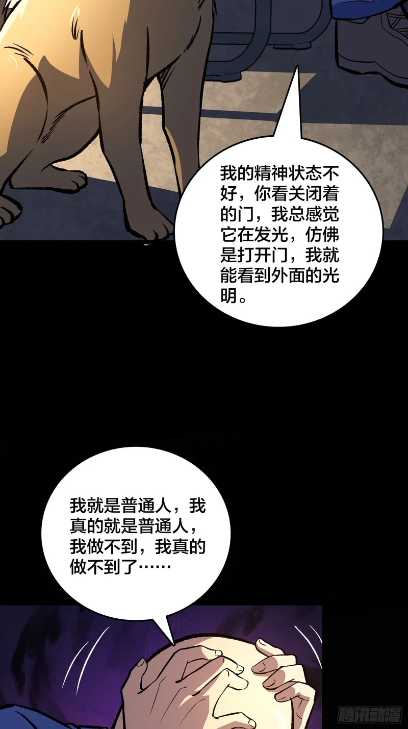 第19话 末世中的平凡英雄 第42页