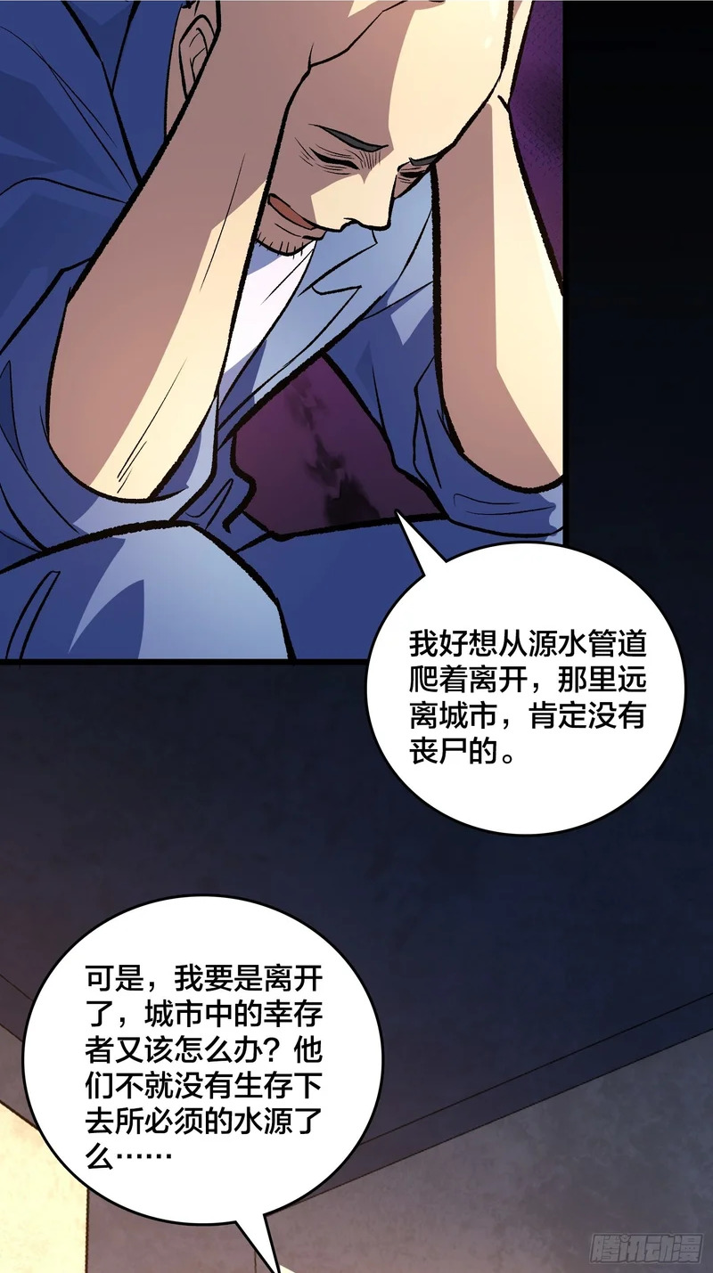 第19话 末世中的平凡英雄 第43页