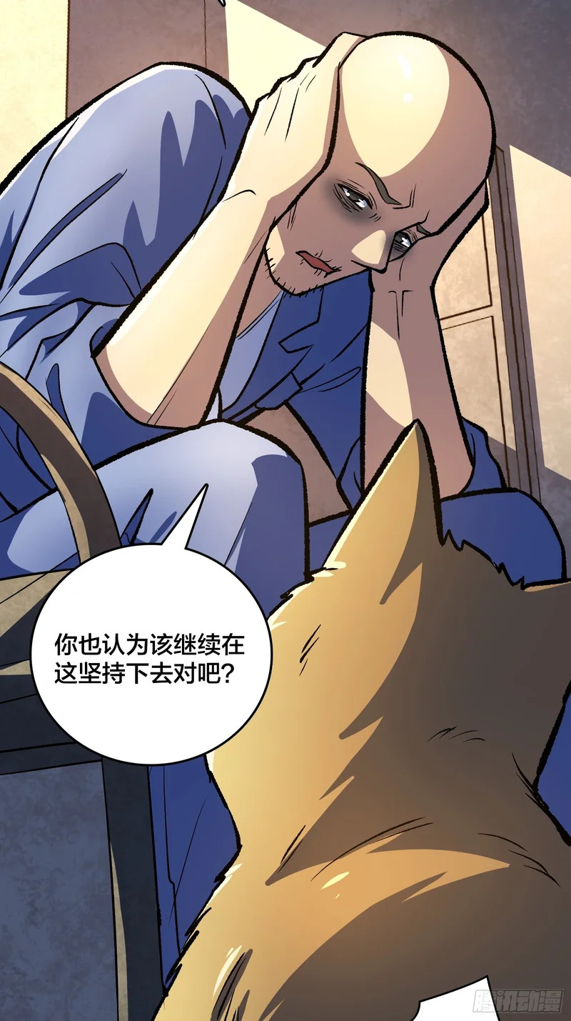 第19话 末世中的平凡英雄 第44页