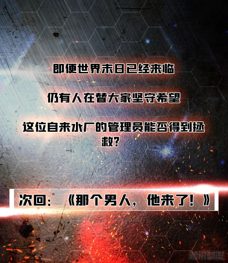 第19话 末世中的平凡英雄 第46页