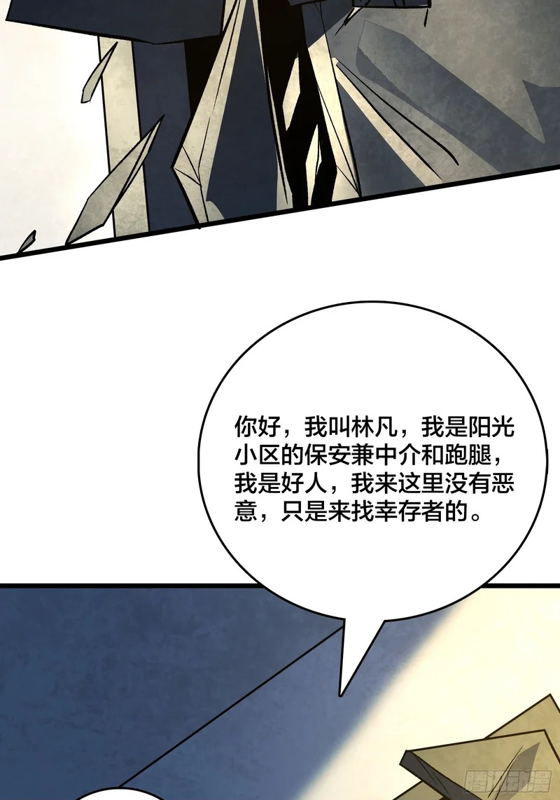 第20话 那个男人，他来了！ 第50页