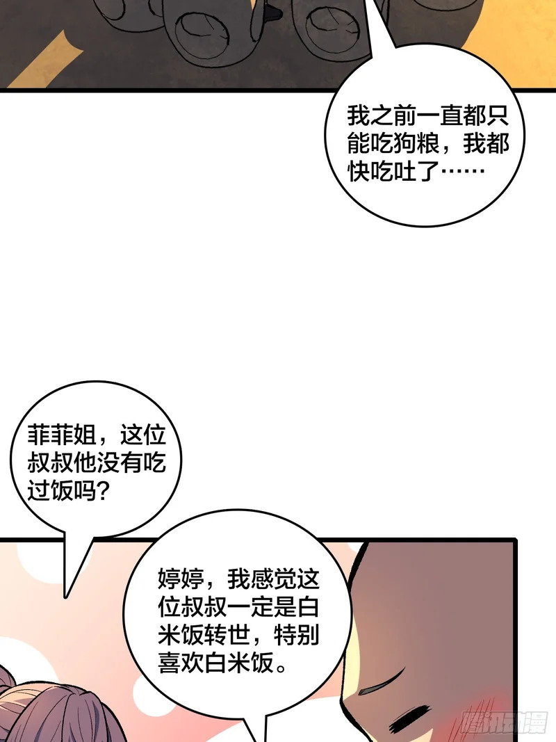 第21话 我们真的还有希望吗？ 第3页