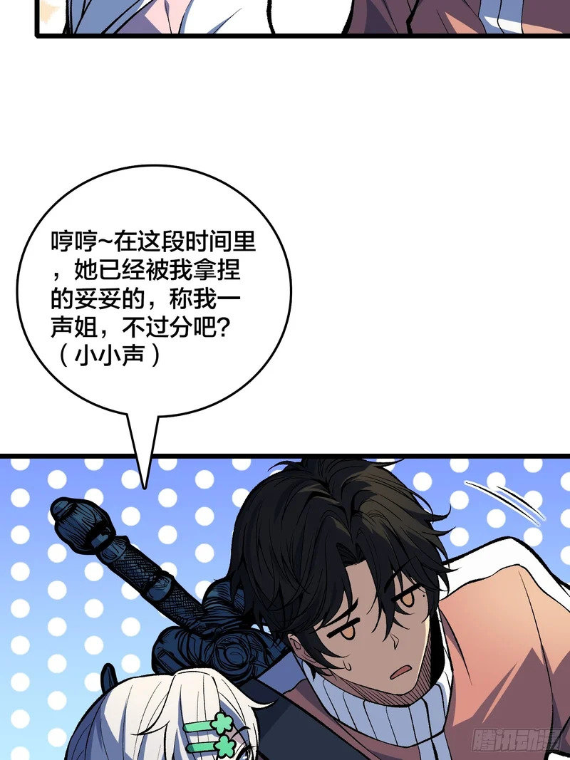 第21话 我们真的还有希望吗？ 第6页
