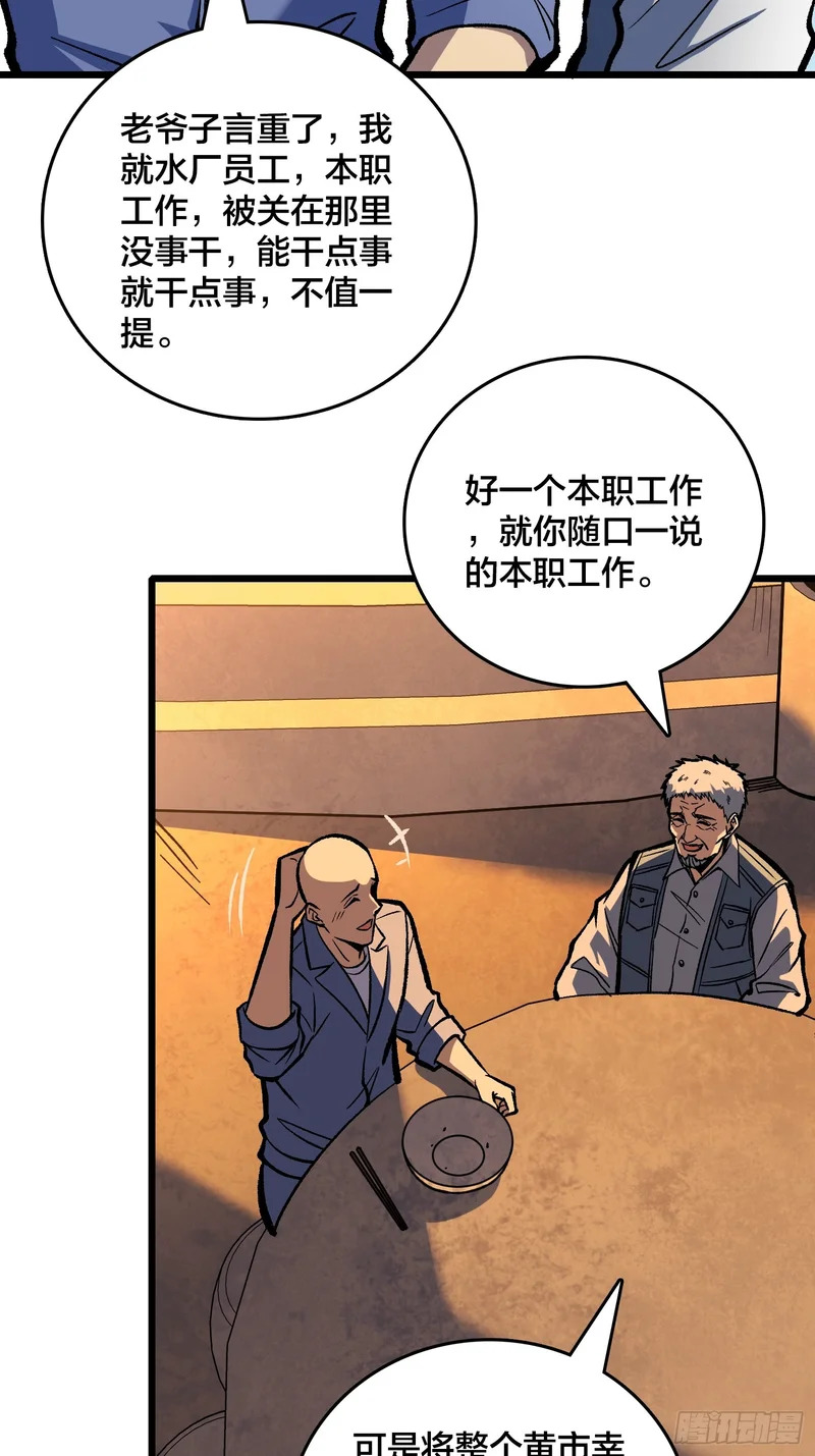 第21话 我们真的还有希望吗？ 第13页