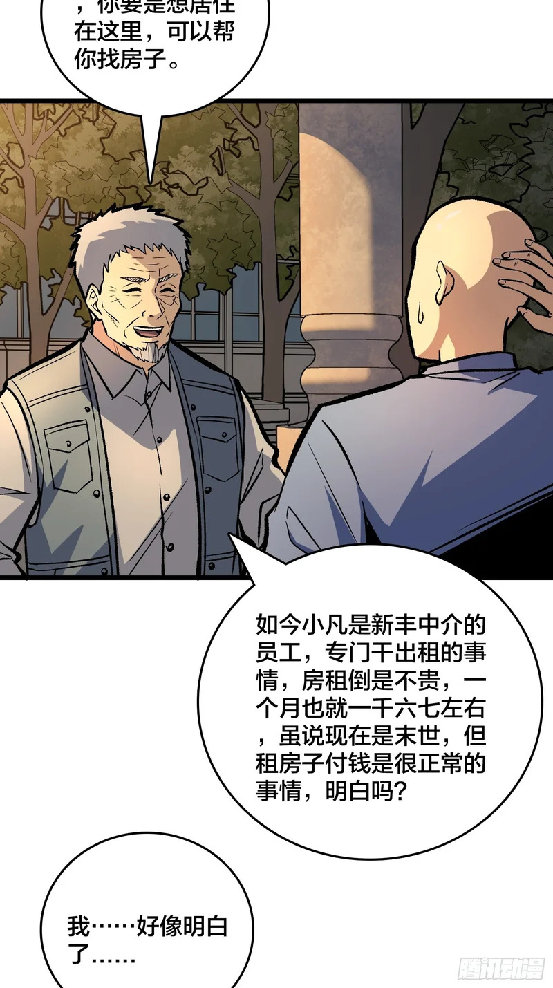 第21话 我们真的还有希望吗？ 第17页