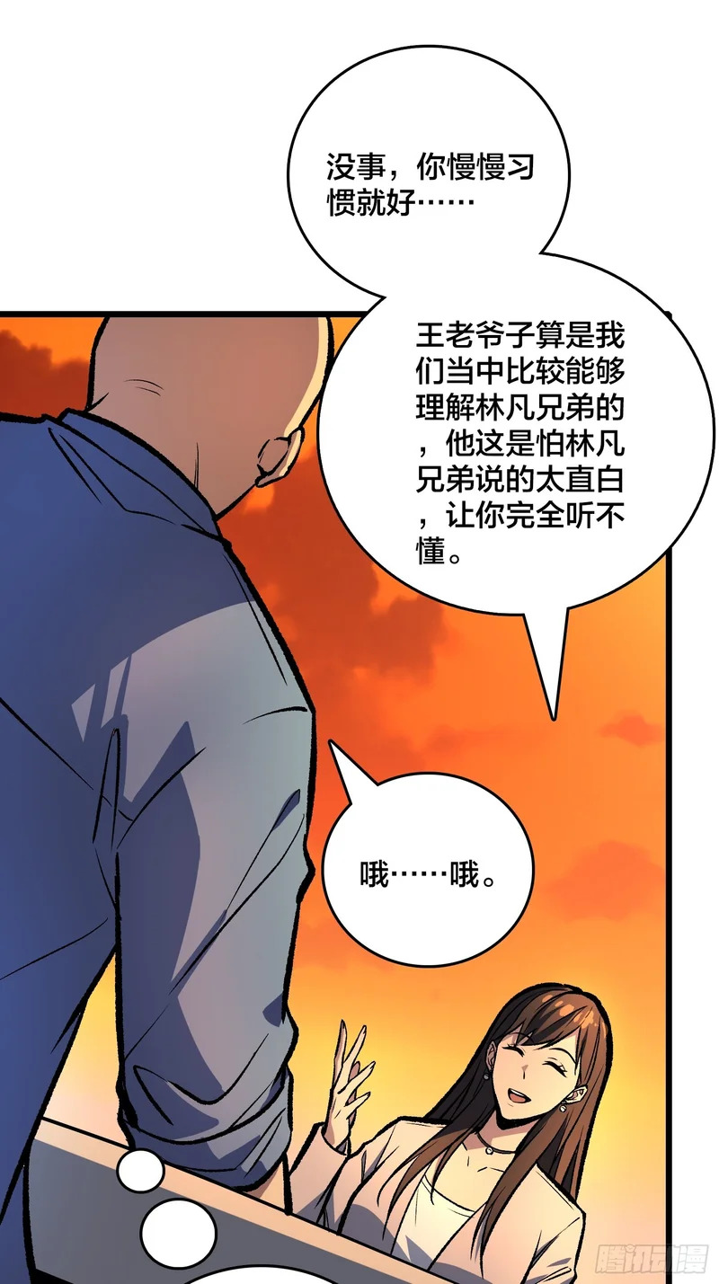 第21话 我们真的还有希望吗？ 第19页