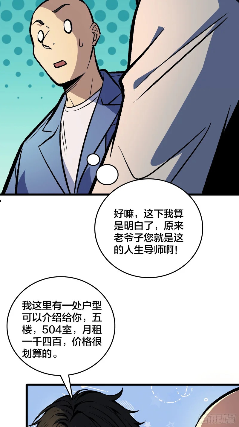 第21话 我们真的还有希望吗？ 第26页