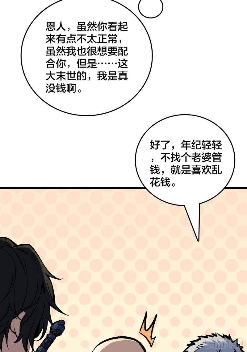 第21话 我们真的还有希望吗？ 第29页