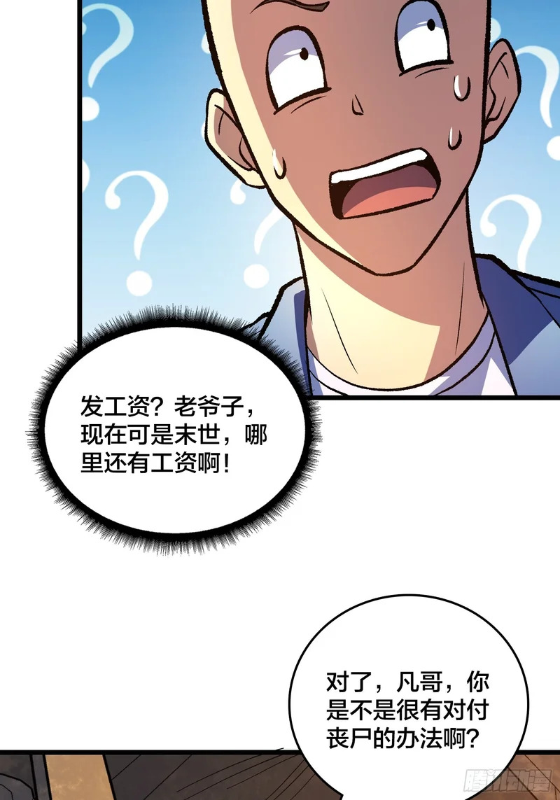 第21话 我们真的还有希望吗？ 第31页