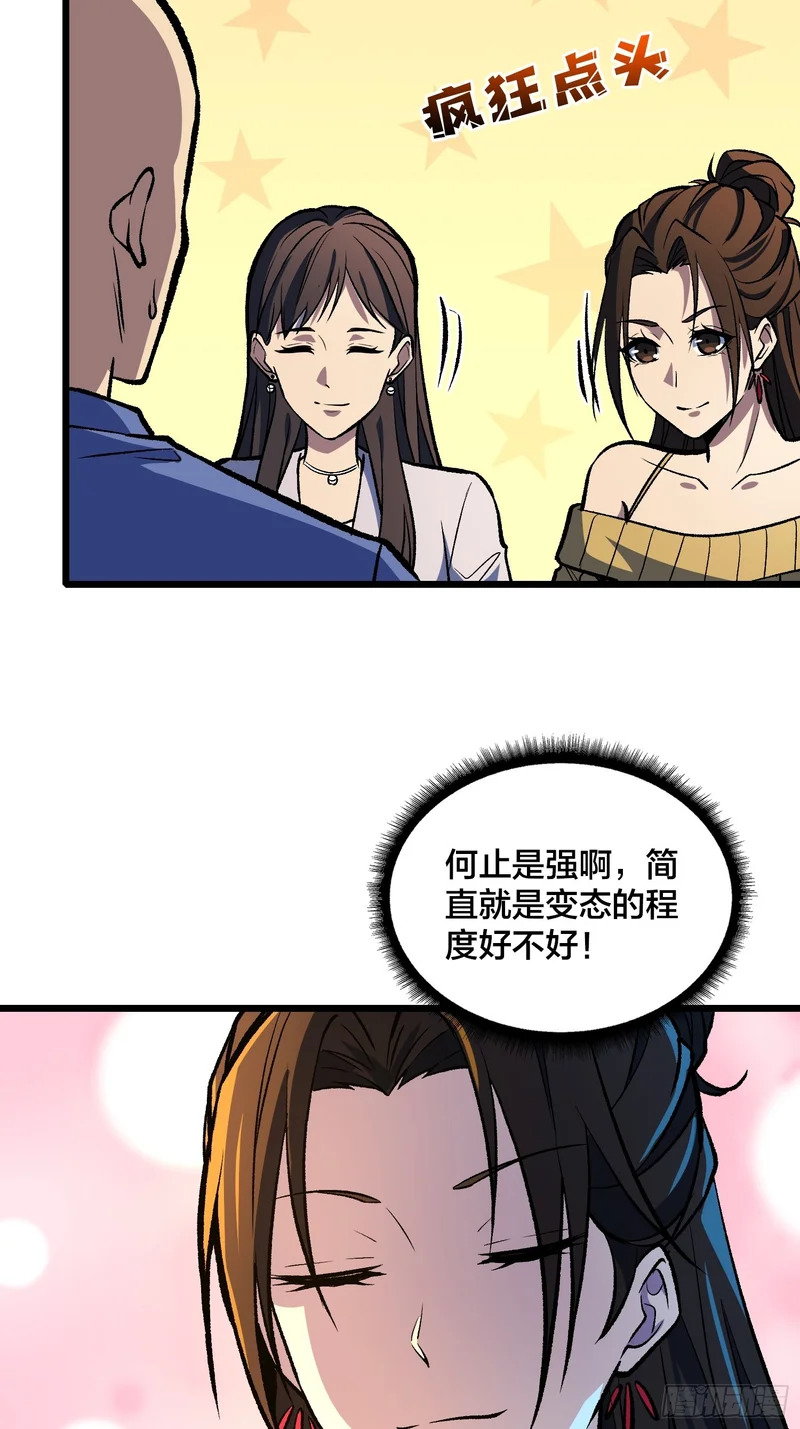 第21话 我们真的还有希望吗？ 第37页