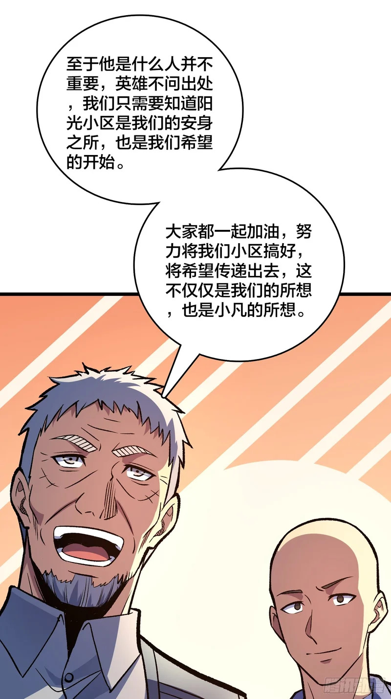 第21话 我们真的还有希望吗？ 第43页