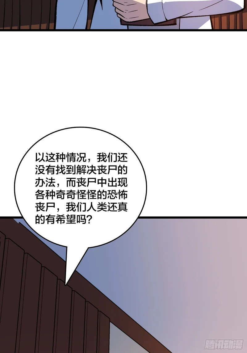 第21话 我们真的还有希望吗？ 第59页