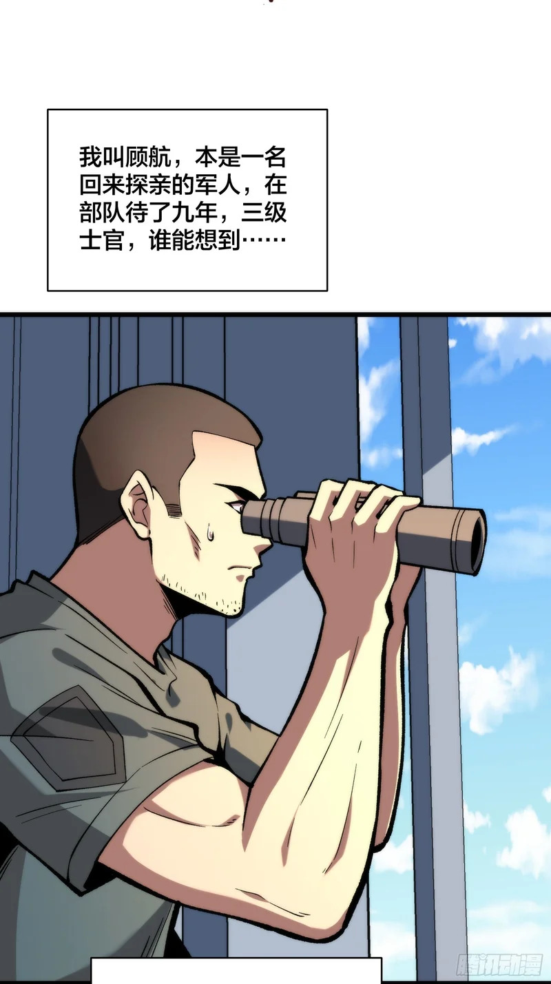 第22话 一人一剑 第3页