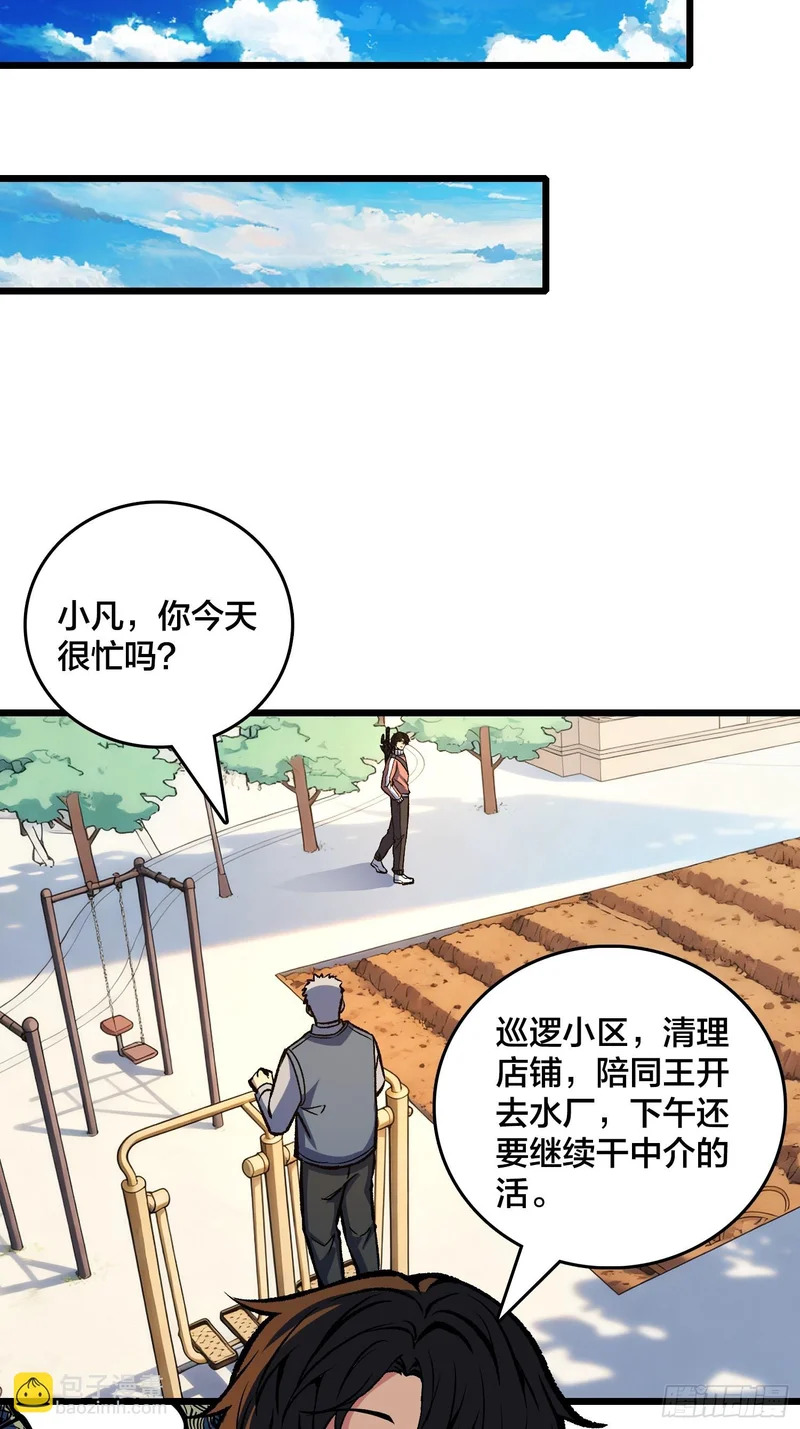 第22话 一人一剑 第17页