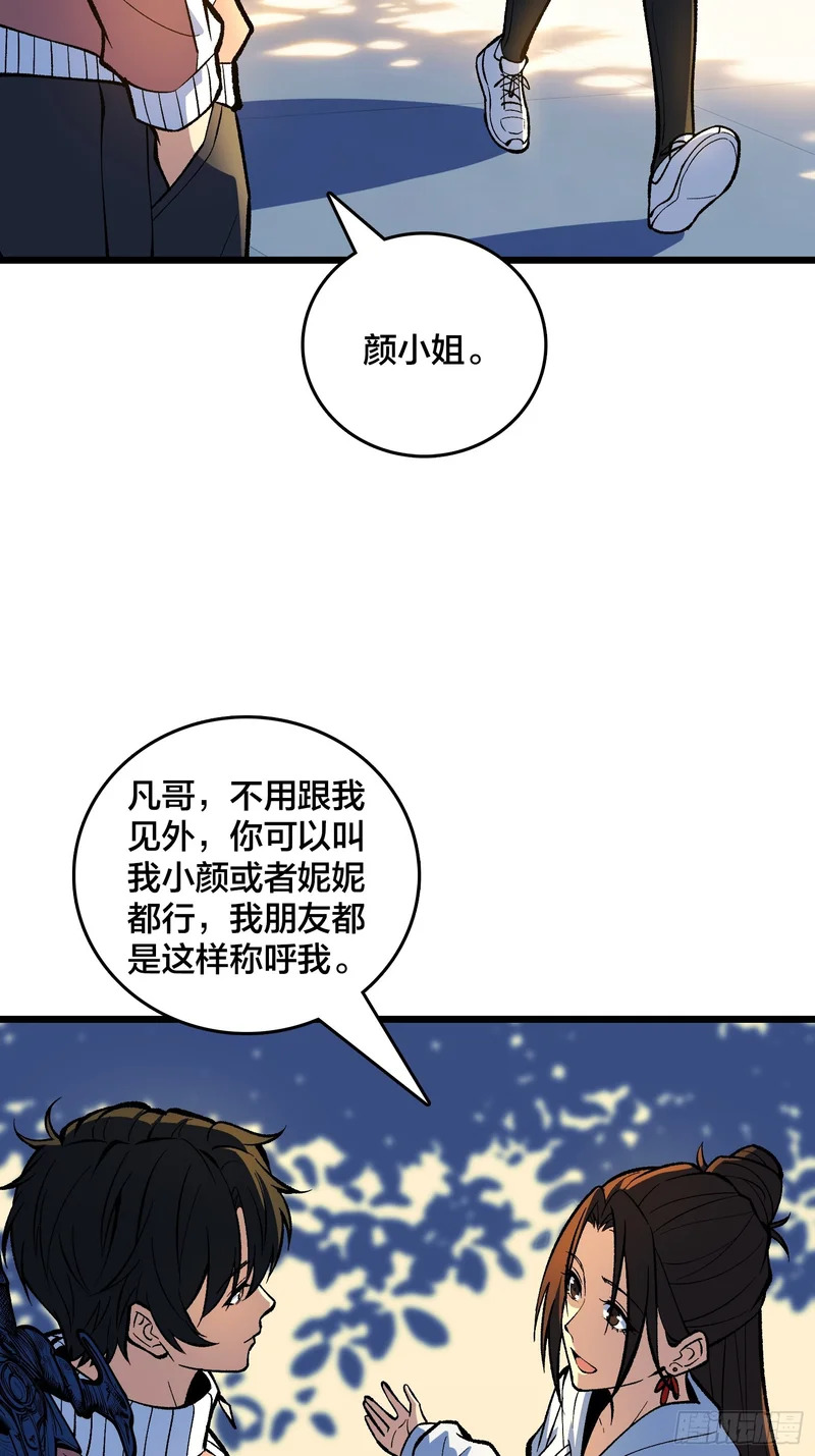 第22话 一人一剑 第23页