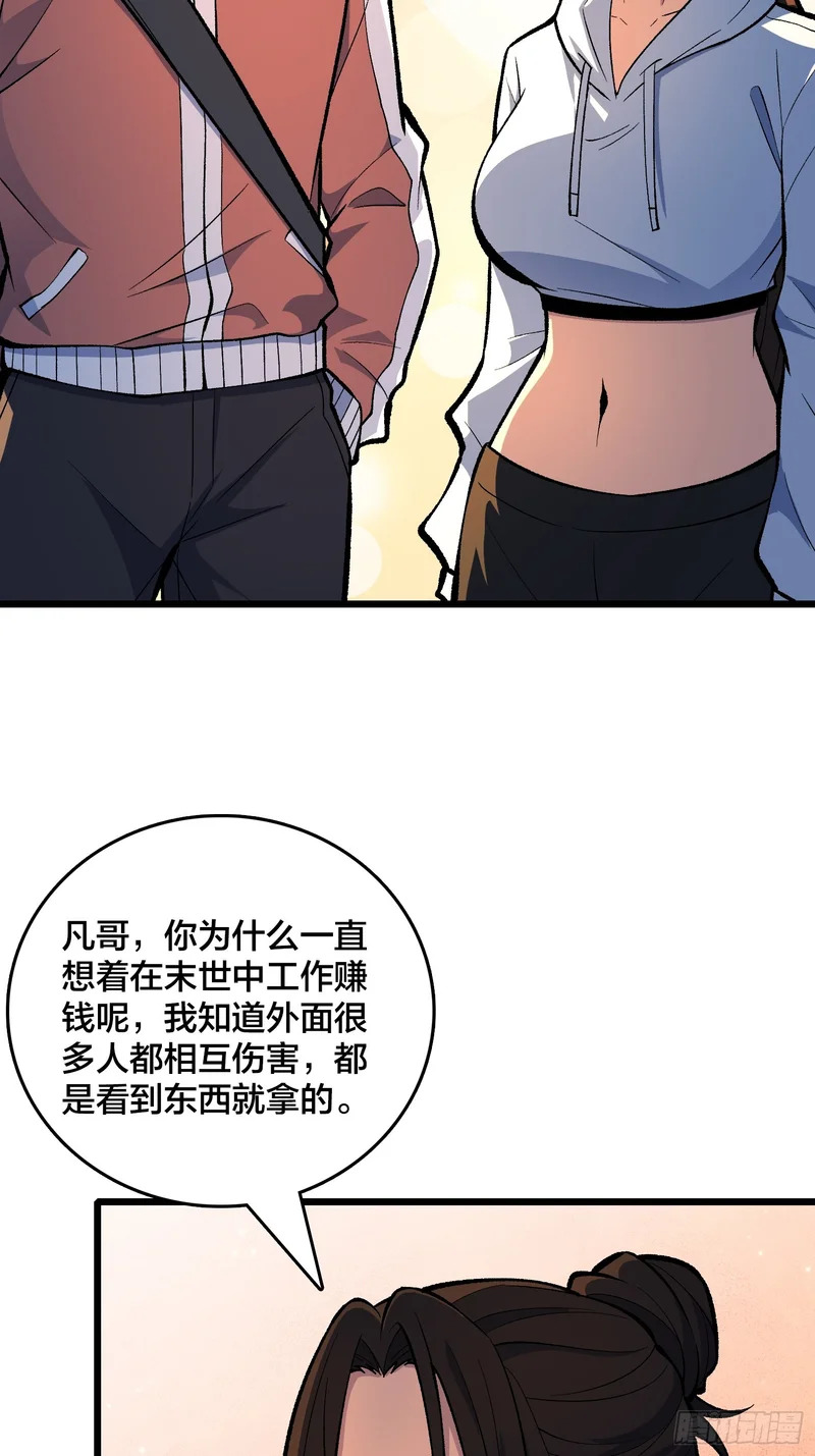 第22话 一人一剑 第29页