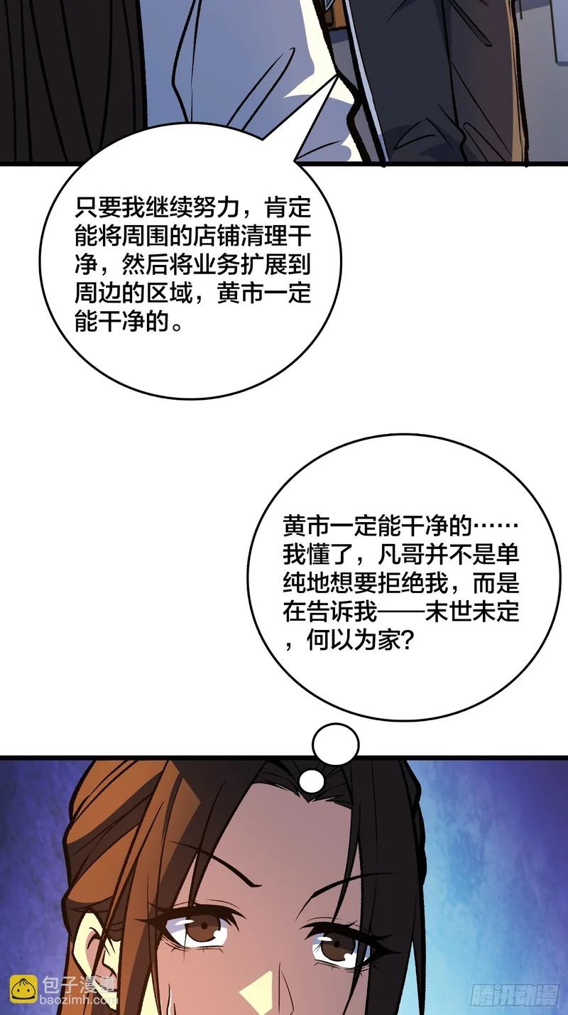 第22话 一人一剑 第38页