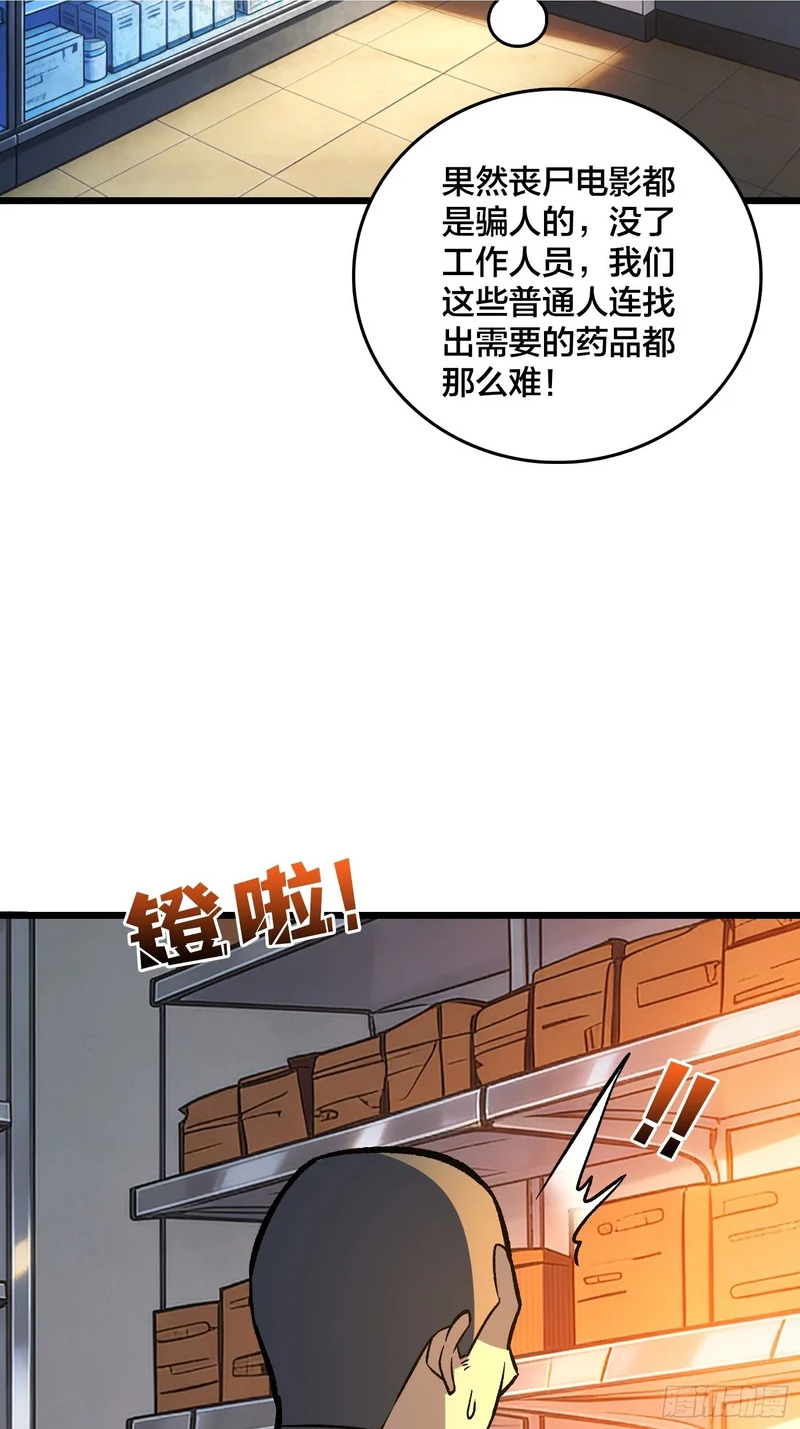 第23话 正面遭遇末世幽灵 第3页