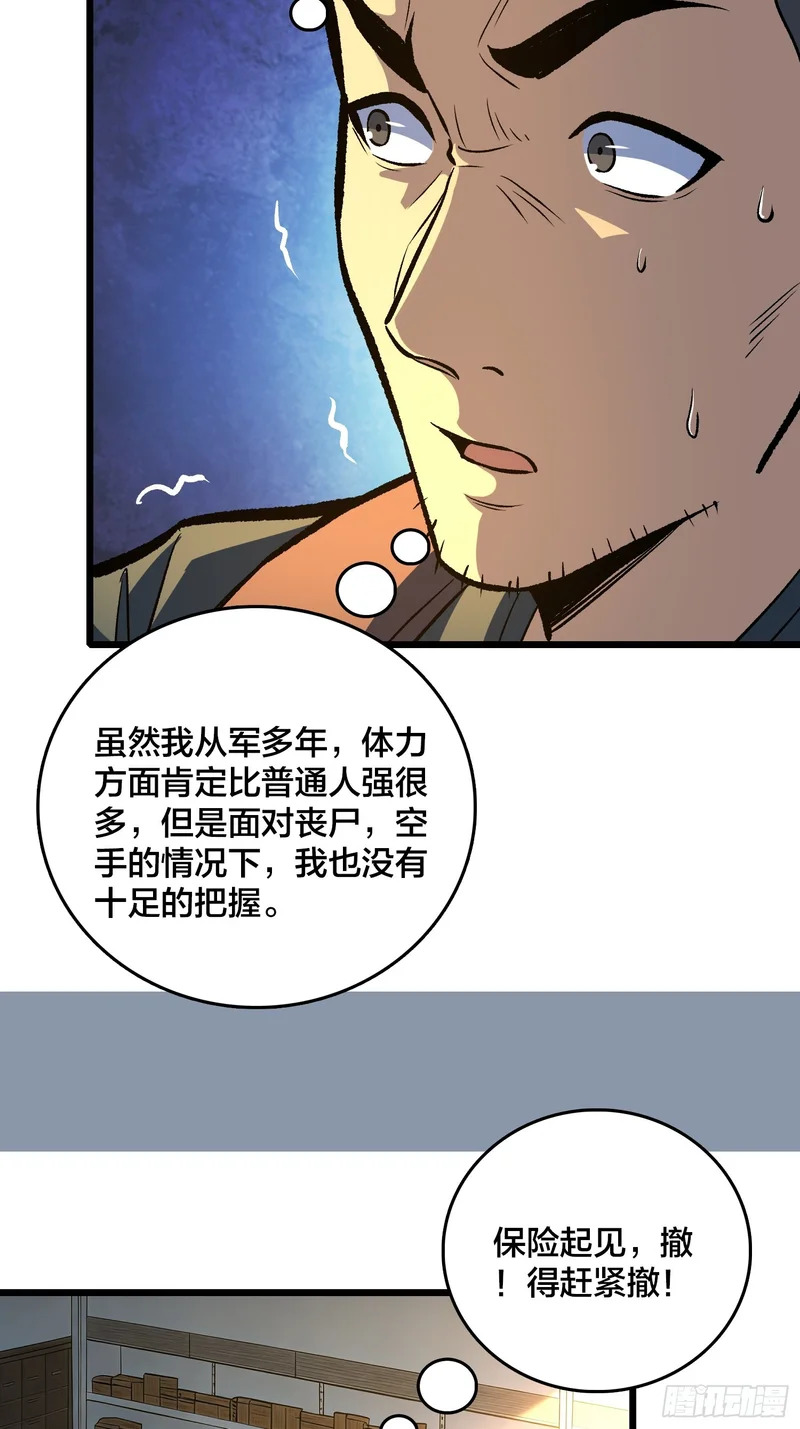 第23话 正面遭遇末世幽灵 第5页