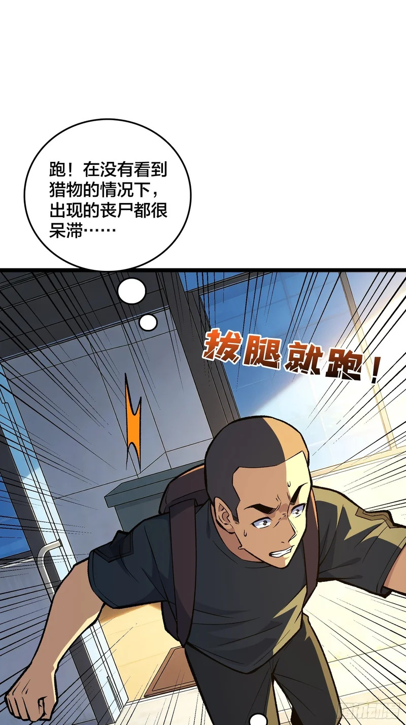 第23话 正面遭遇末世幽灵 第8页