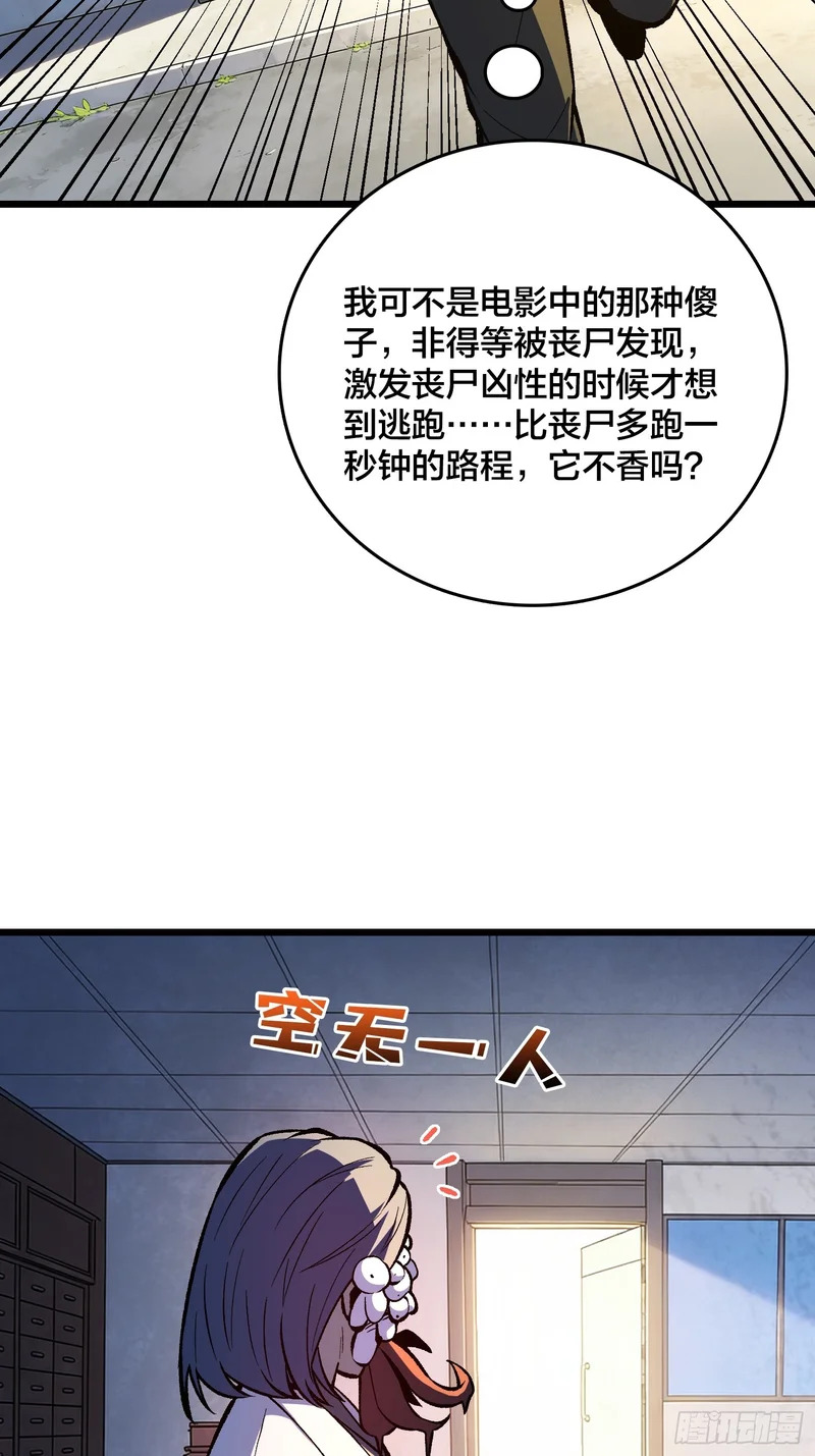 第23话 正面遭遇末世幽灵 第9页