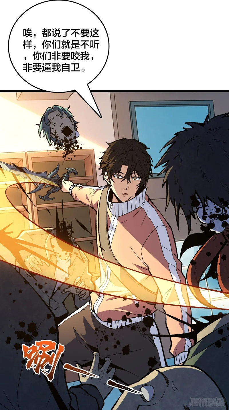 第23话 正面遭遇末世幽灵 第11页