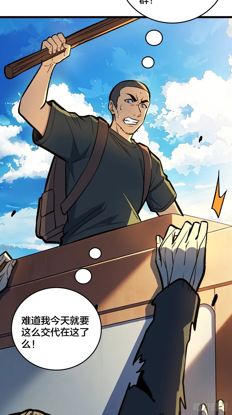 第23话 正面遭遇末世幽灵 第19页