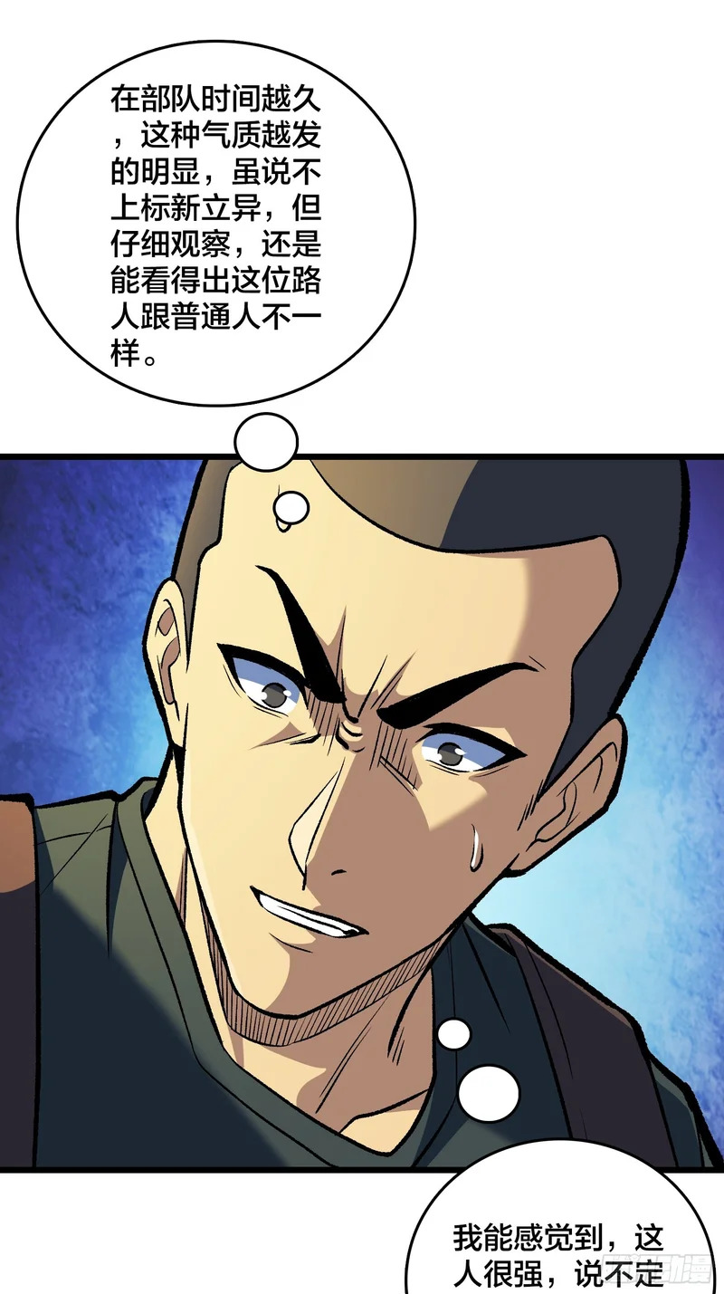 第23话 正面遭遇末世幽灵 第23页