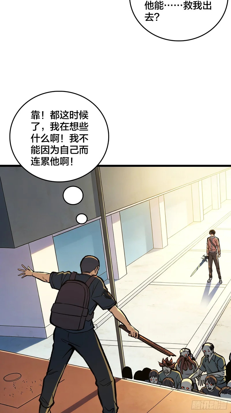 第23话 正面遭遇末世幽灵 第24页