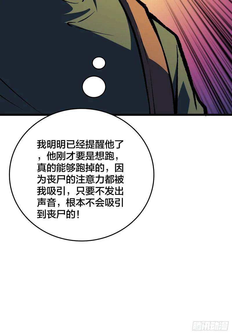 第23话 正面遭遇末世幽灵 第29页