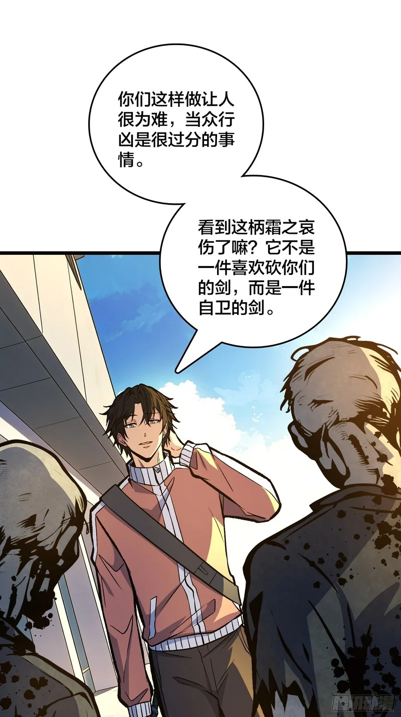 第23话 正面遭遇末世幽灵 第30页