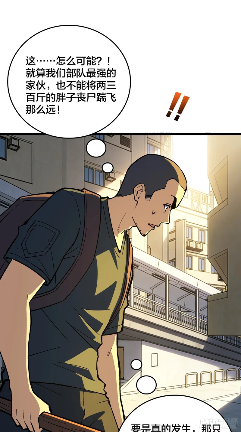 第23话 正面遭遇末世幽灵 第37页