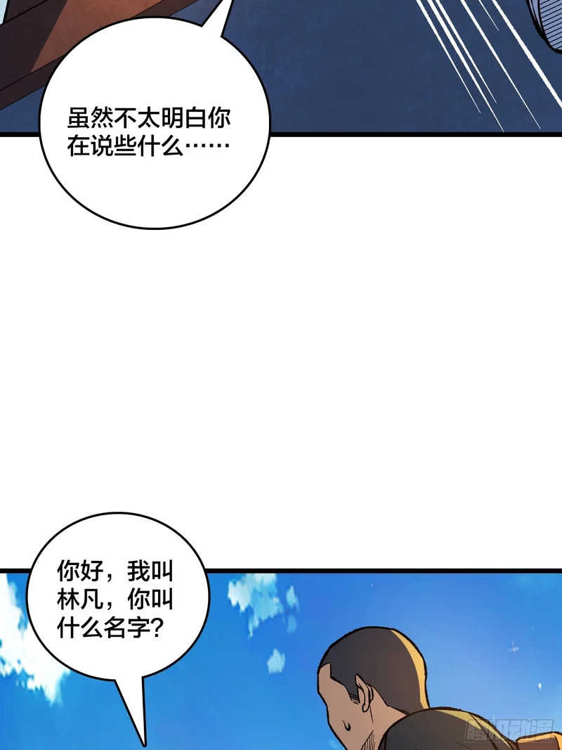 第23话 正面遭遇末世幽灵 第54页