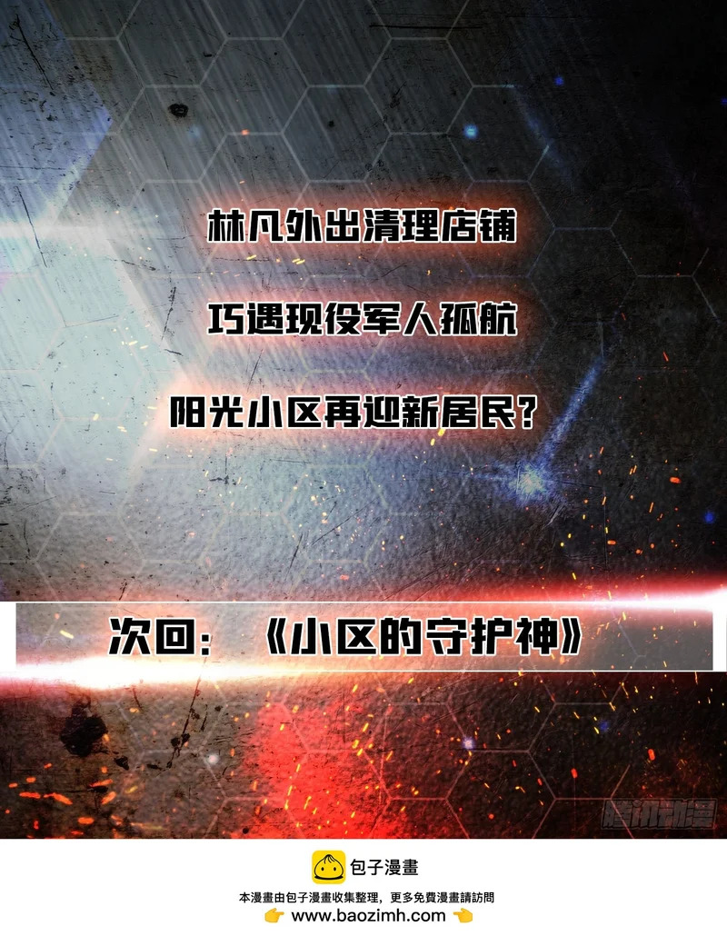 第23话 正面遭遇末世幽灵 第57页