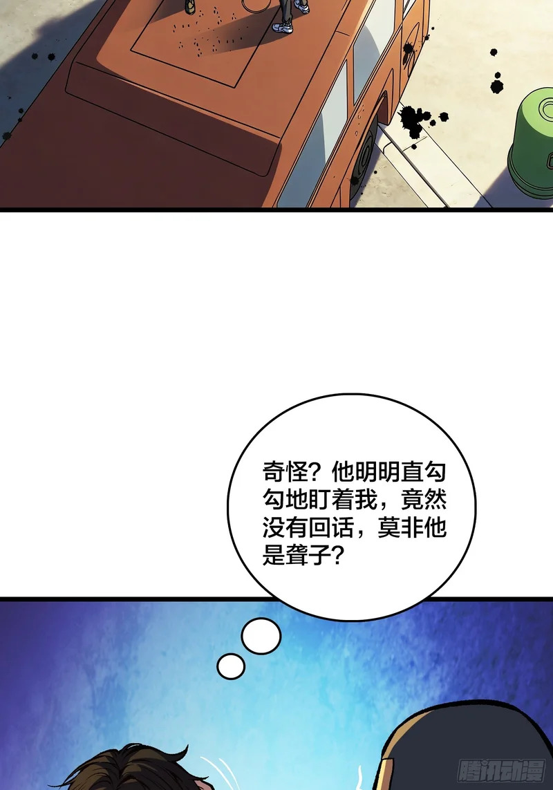 第24话 小区的守护神 第3页