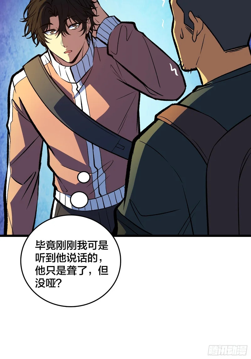 第24话 小区的守护神 第4页