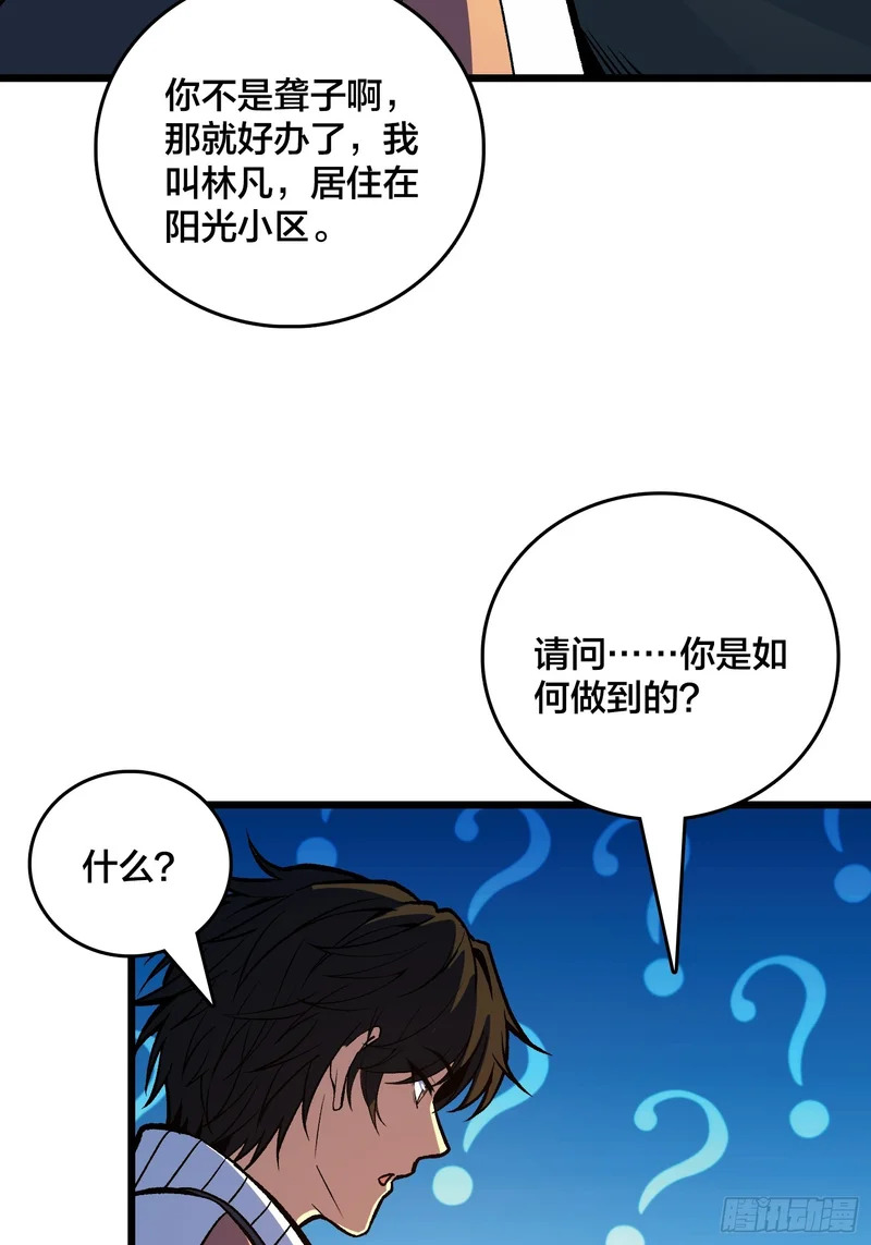 第24话 小区的守护神 第6页