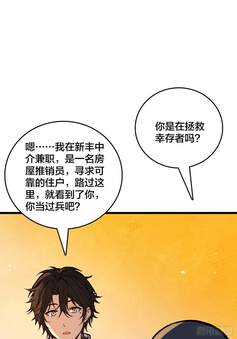 第24话 小区的守护神 第10页