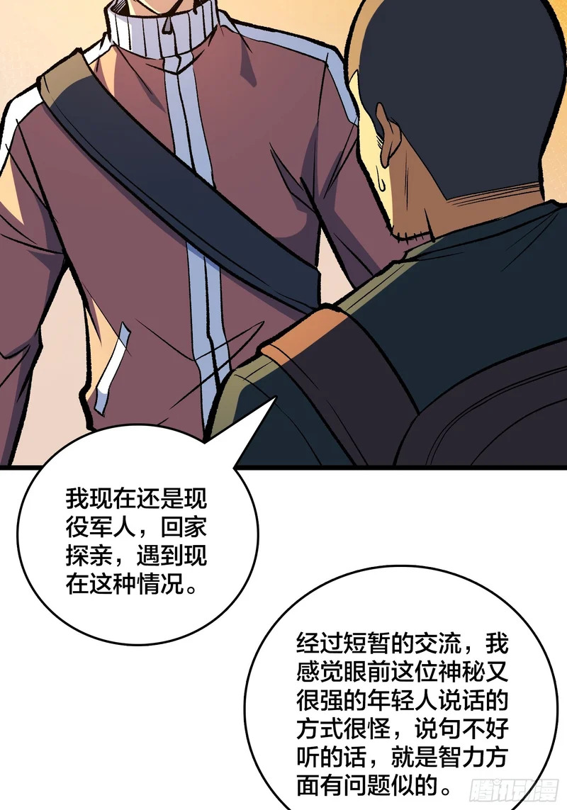 第24话 小区的守护神 第11页