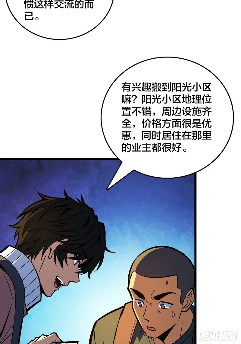 第24话 小区的守护神 第13页