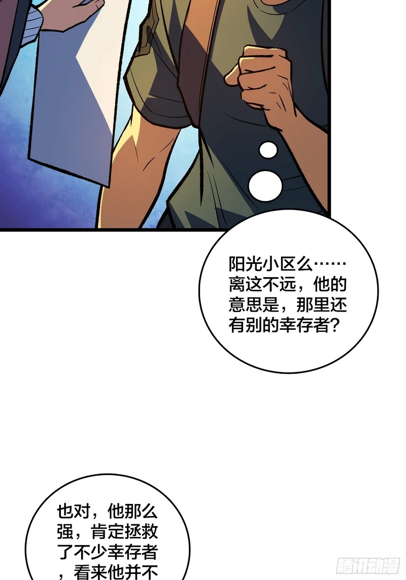 第24话 小区的守护神 第14页