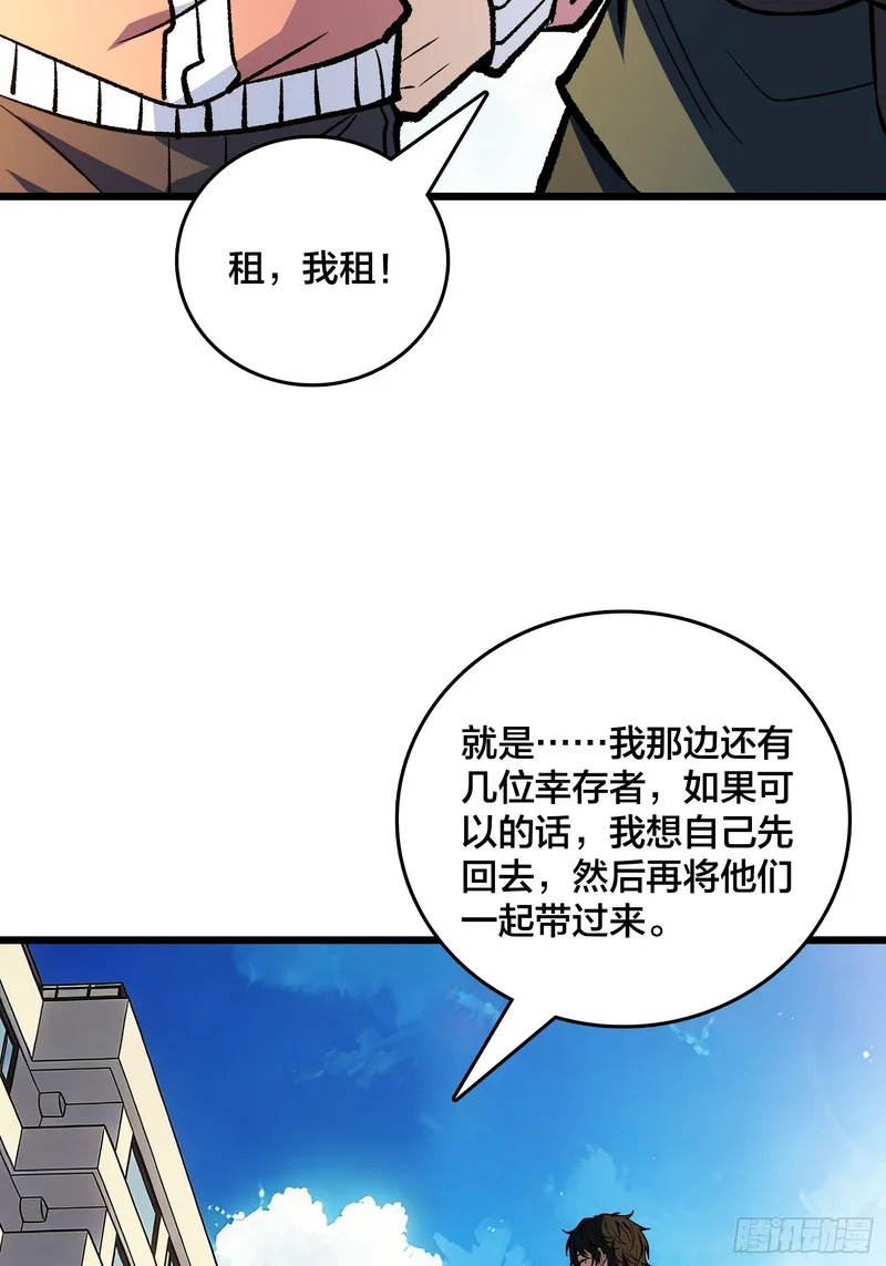 第24话 小区的守护神 第16页