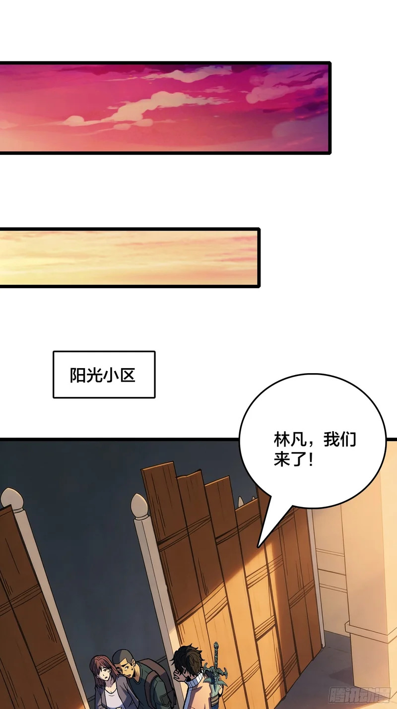 第24话 小区的守护神 第18页
